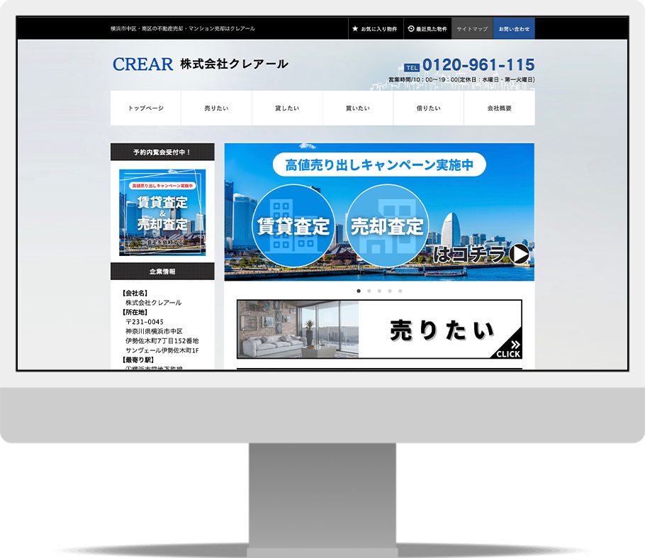 横浜市中区の不動産会社クレアール
