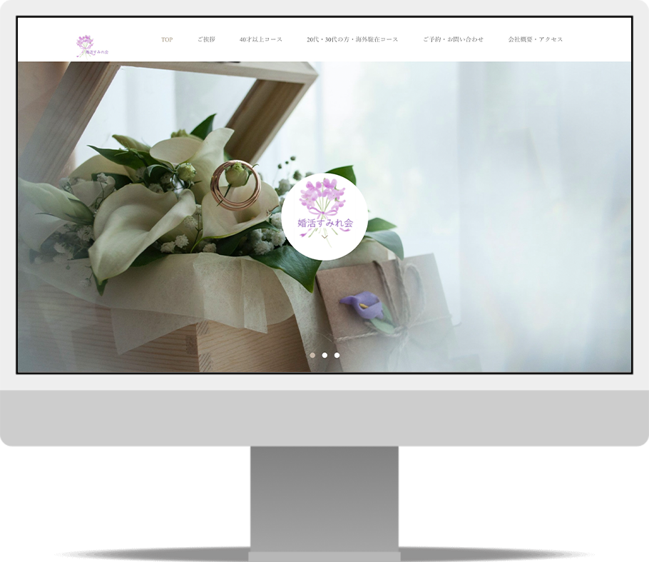 新宿の結婚相談所婚活すみれ会