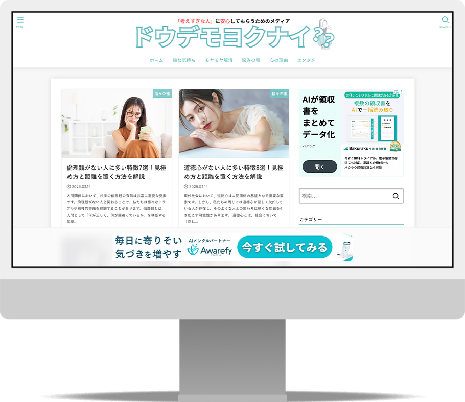 「考えすぎ」な人のためのメディアドウデモヨクナイ